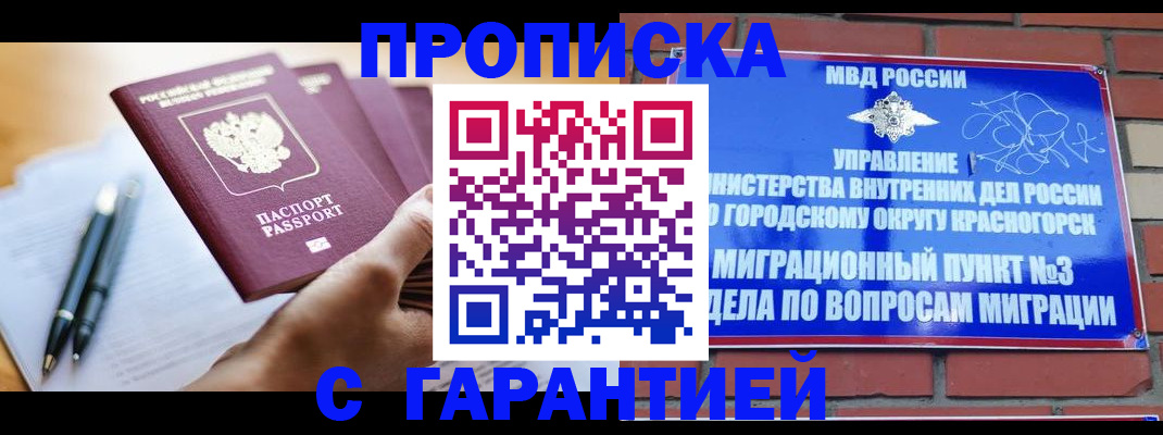 прописка иностранных граждан в Пионерском